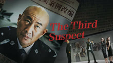 Watch the latest The Third Suspect (2024) online with English subtitle for free English Subtitle