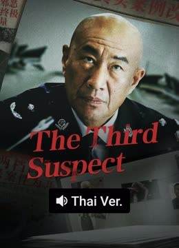 Watch the latest The Third Suspect (Thai ver.) (2025) online with English subtitle for free English Subtitle