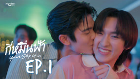 Tonton online Your sky of us Episod 1 (2025) Sarikata BM Dabing dalam Bahasa Cina