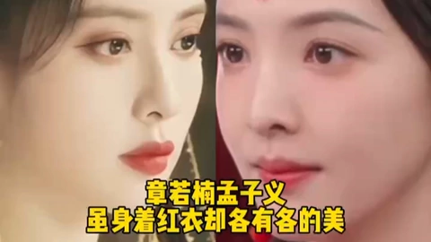 线上看 孟子义章若楠淮水竹亭红衣妆造  各是别有一番风味的美貌 (2025) 带字幕 中文配音