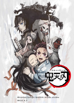 線上看 鬼滅之刃 (2019) 帶字幕 中文配音，國語版