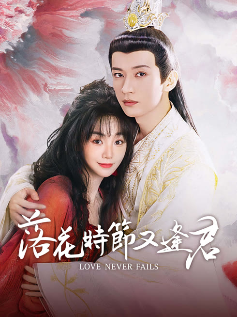 Tonton online Love Never Fails Sub Indo Dubbing Mandarin
