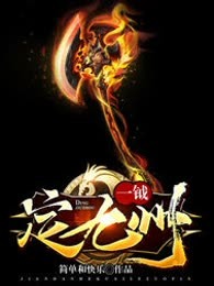 一钺定九州