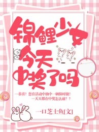 锦鲤少女今天中奖了吗