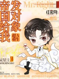 超A重生：帝国给我发对象