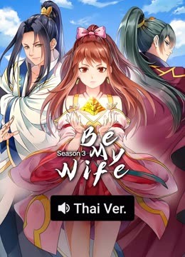 Watch the latest Be My Wife Season3 (Thai ver.) (2021) online with English subtitle for free English Subtitle