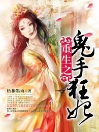 重生之鬼手狂妃