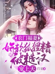 能打能抗的山野汉，每晚扑我怀里嘤嘤嘤