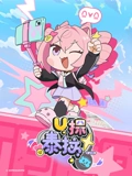U探泰拉