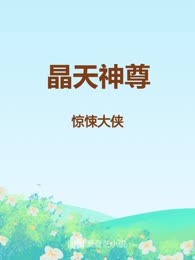 晶天神尊
