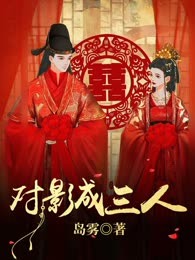 对影成三人
