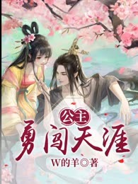 公主勇闯天涯