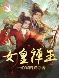 女皇禅玉