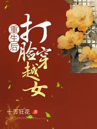 重生后打脸穿越女