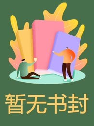 不就剪了你的婚纱，至于分手吗？