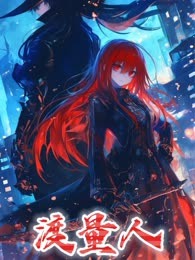 渡量人