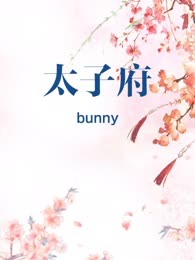 太子府
