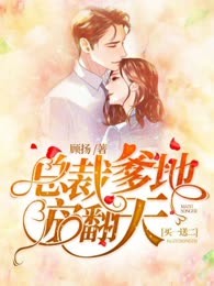买一送二：总裁爹地宠翻天