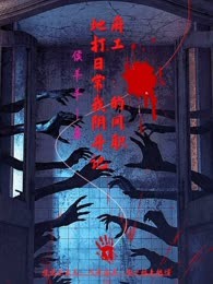地府打工日常：我的阴间升职记