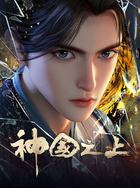 Tonton online Over the Divine Realms Sarikata BM Dabing dalam Bahasa Cina