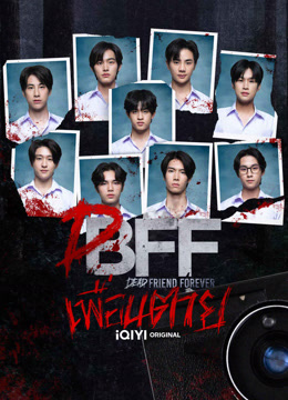 ดู ออนไลน์ เพื่อน ตาย DFF: Uncovered Version (2023) ซับไทย พากย์ ไทย