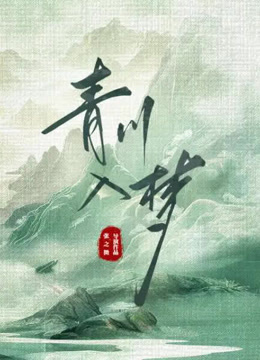 Tonton online Qingchuan's Veil of Vengeance (2025) Sarikata BM Dabing dalam Bahasa Cina