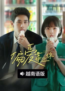 线上看 偏爱靠近你 越南语版 (2025) 带字幕 中文配音