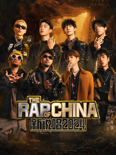 Watch the latest The Rap of China 2024 online with English subtitle for free English Subtitle