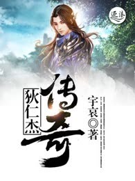 狄仁杰传奇