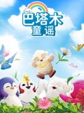 巴塔木童瑶