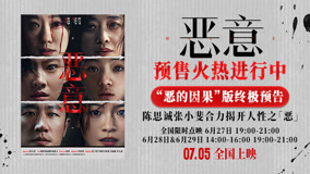 电影《恶意》曝终极预告！陈思诚张小斐揭开“恶的因果”！