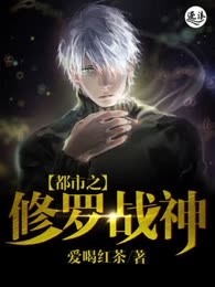 都市之修罗战神