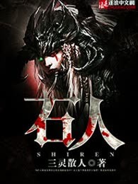 石人