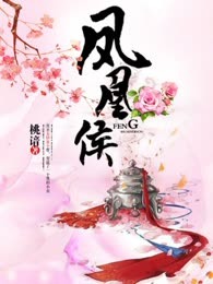 凤凰侯