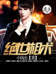 绝世相术