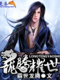 龙腾耀世