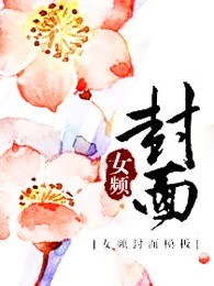 安格斯捡来的逃跑新娘