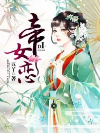 帝女恋