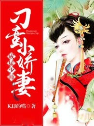 威猛少帅：刁蛮小娇妻
