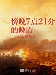 傍晚7点21分的晚霞