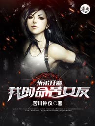 扶弟狂魔：我的命苦女友