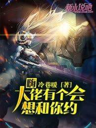 嗨，大佬有个会想和你约
