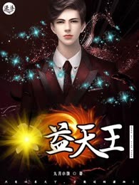 公益天王