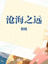 沧海之远