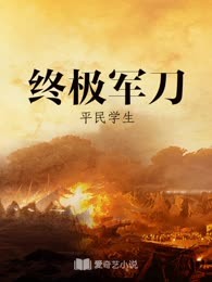 终极军刀