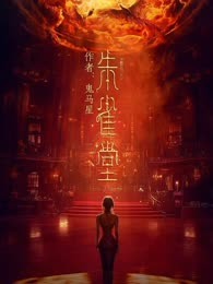 朱雀堂