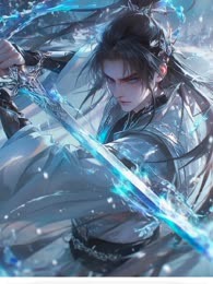 无敌从至阳神体开始