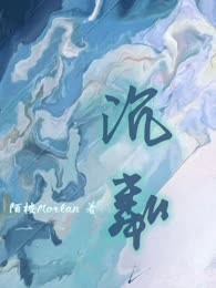 沉粼