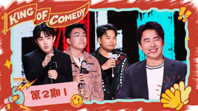ดู ออนไลน์ 第2期（一）邊疆少年緬北口音洗腦郭麒麟 東北雙子星搶金PK (2025) ซับไทย พากย์ ไทย