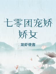 七零团宠娇娇女